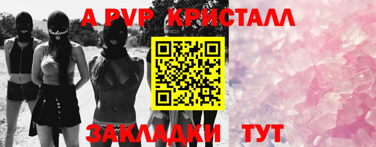 Alfa_PVP кристаллы  APVP VHQ  Дивногорск  A-PVP  A-PVP кристаллы  Вход с VPN 