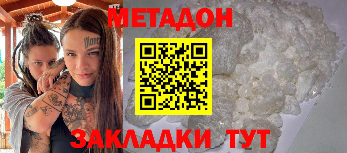 Метадон белоснежный Дивногорск